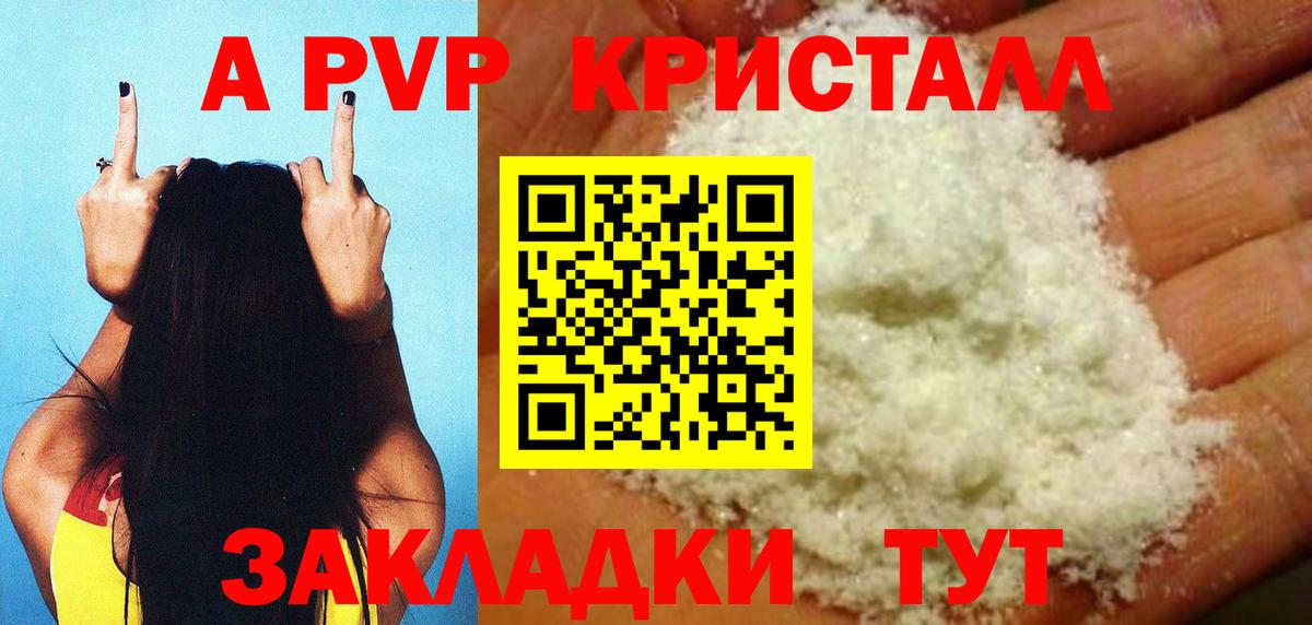 Тайшет  Alfa_PVP СК  A PVP Соль  Alpha-PVP кристаллы  A-PVP  Вход с VPN 