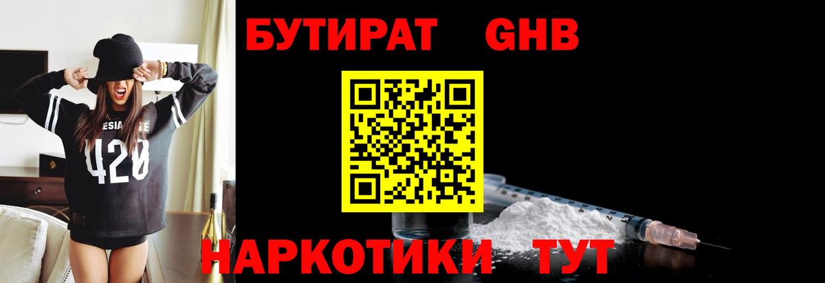 Бутират BDO Тайшет