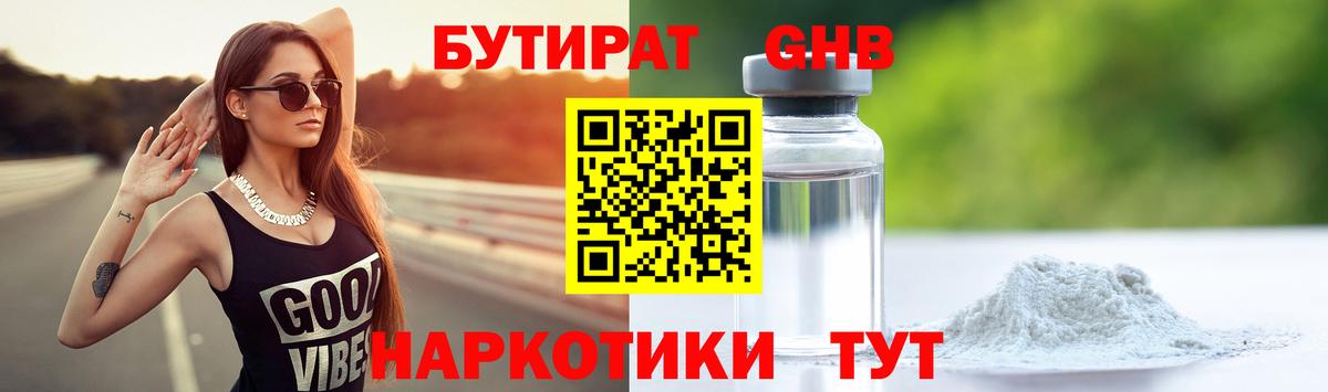 Тайшет  Бутират  Вход с VPN  Бутират 1.4BDO 