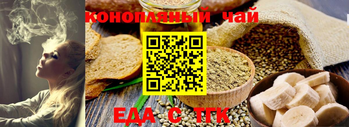 Тайшет  Cannafood конопля  Вход с VPN 