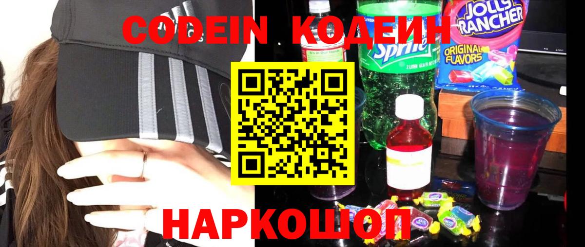Тайшет  Кодеиновый сироп Lean напиток Lean (лин)  Вход с VPN  Кодеин напиток Lean (лин) 