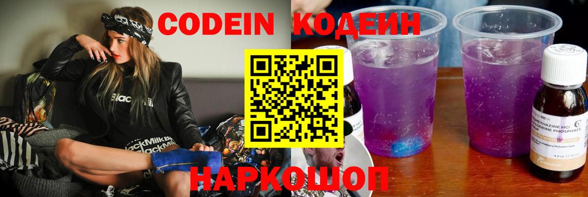 Кодеиновый сироп Lean Purple Drank  Кодеиновый сироп Lean напиток Lean (лин)  Тайшет 
