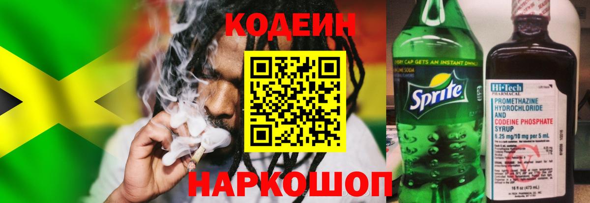 Codein Purple Drank Тайшет