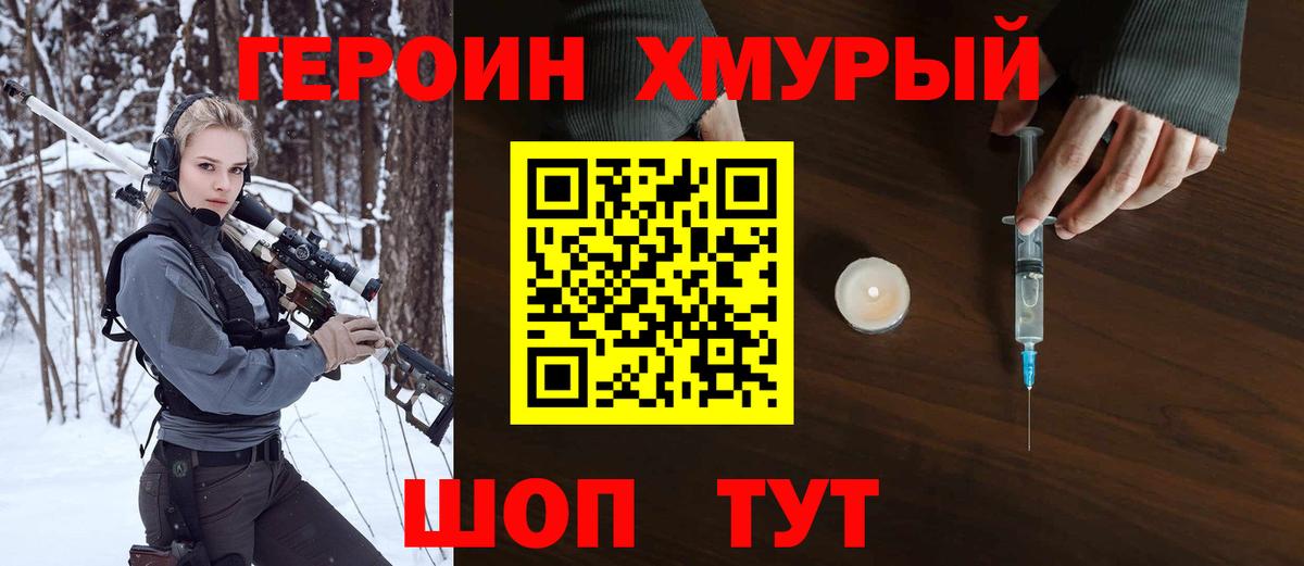 ГЕРОИН герыч Тайшет