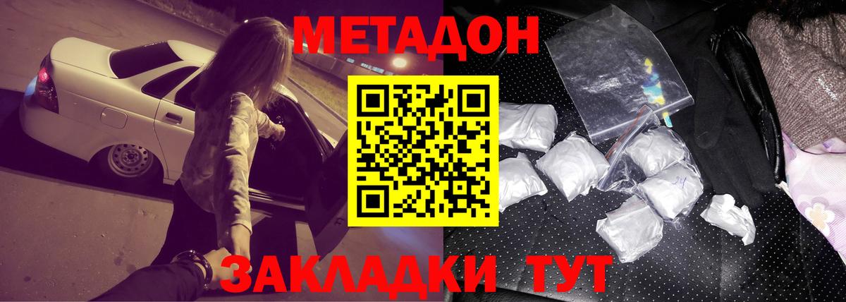 МЕТАДОН VHQ Тайшет