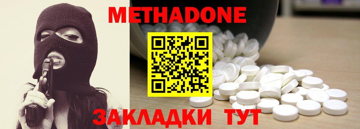 Метадон methadone Тайшет