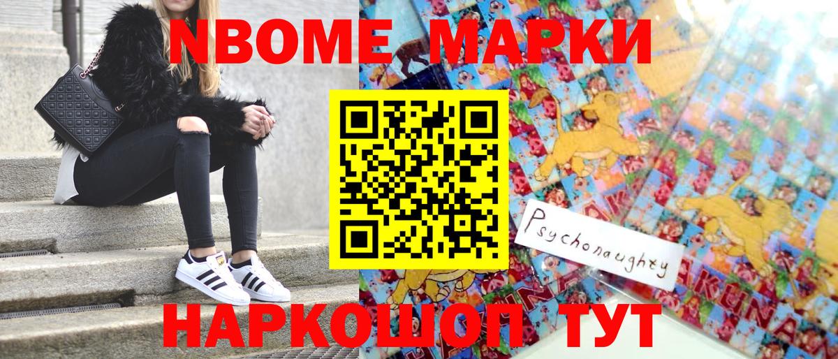 Тайшет  Марки 25I-NBOMe 1500мкг  Вход с VPN 