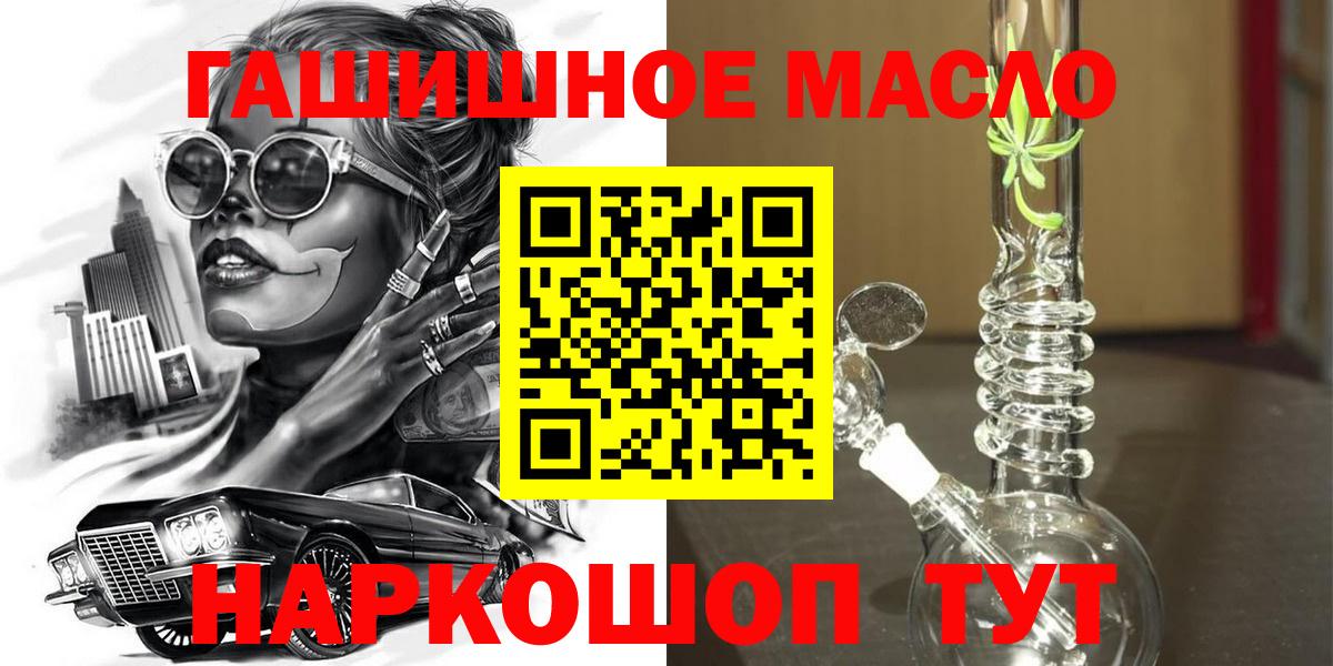 Тайшет  ТГК THC oil  Вход с VPN  Дистиллят ТГК концентрат 