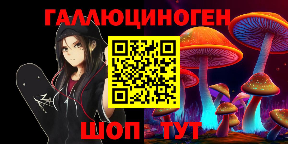 Галлюциногенные грибы ЛСД Тайшет